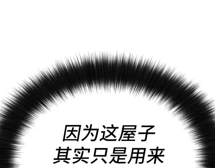 漫画《史诗级领地设计师》第2话第247张图
