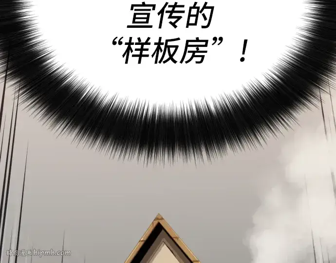 漫画《史诗级领地设计师》第2话第248张图