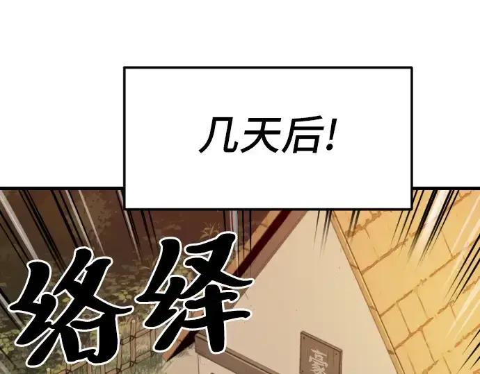 漫画《史诗级领地设计师》第2话第251张图