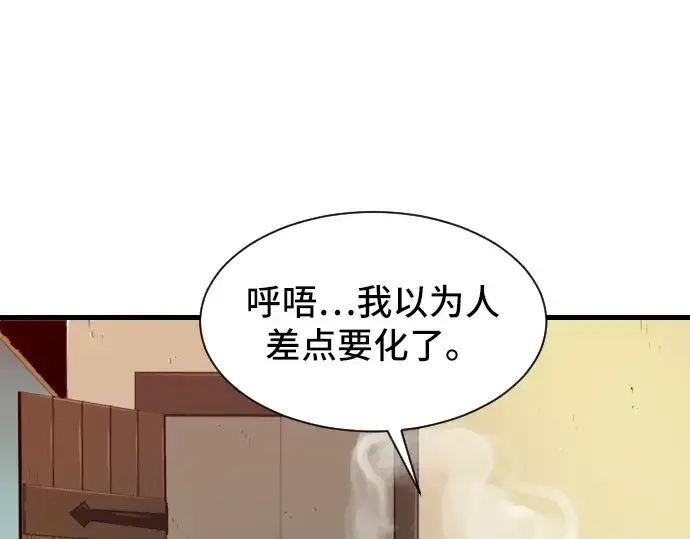 漫画《史诗级领地设计师》第2话第254张图