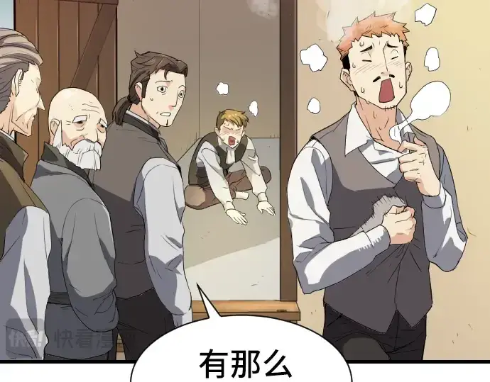 漫画《史诗级领地设计师》第2话第255张图