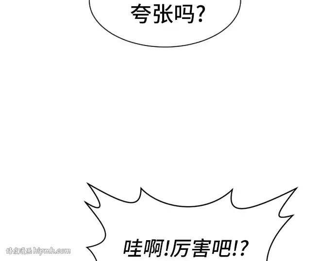漫画《史诗级领地设计师》第2话第256张图
