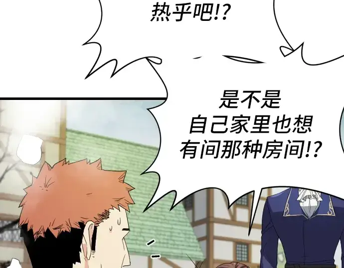 漫画《史诗级领地设计师》第2话第257张图