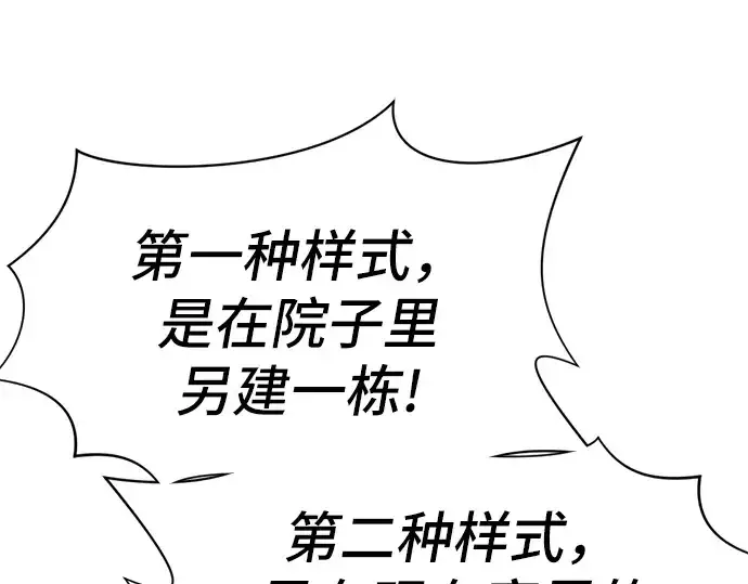 漫画《史诗级领地设计师》第2话第259张图