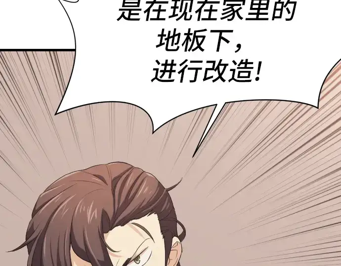 漫画《史诗级领地设计师》第2话第260张图