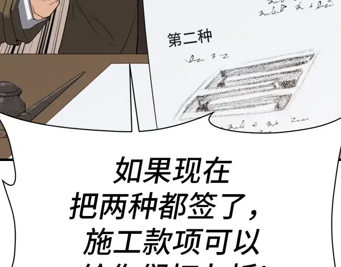 漫画《史诗级领地设计师》第2话第262张图