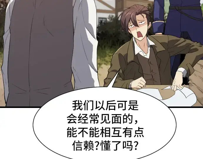 漫画《史诗级领地设计师》第2话第265张图
