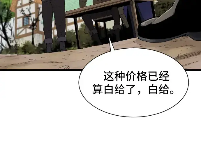 漫画《史诗级领地设计师》第2话第268张图
