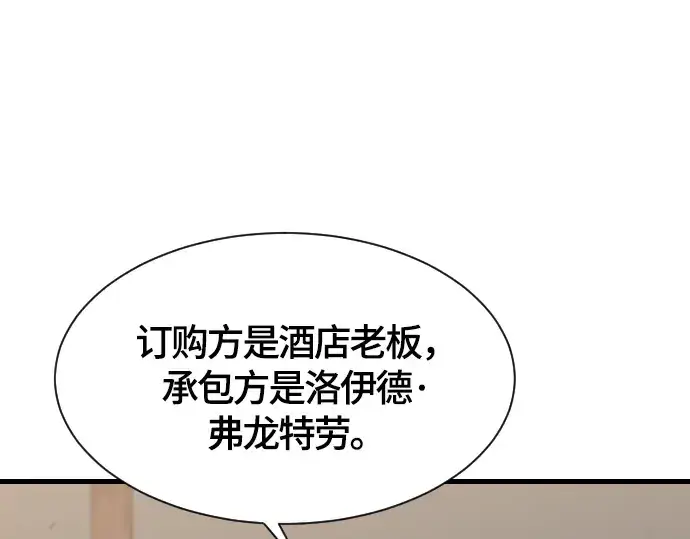 漫画《史诗级领地设计师》第2话第28张图
