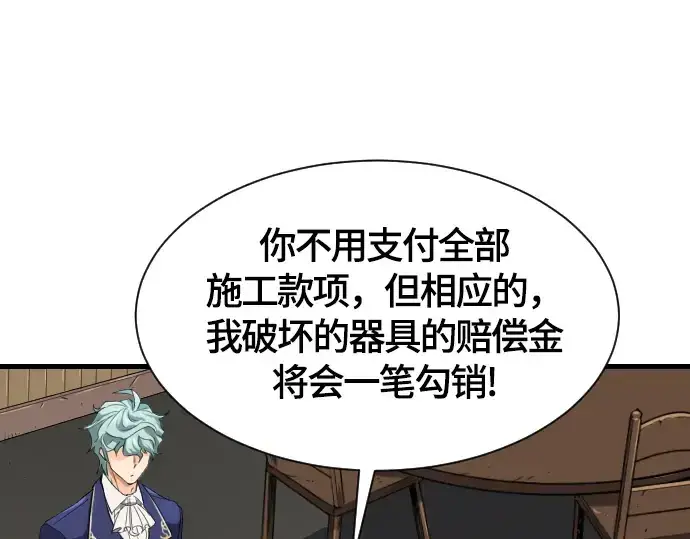 漫画《史诗级领地设计师》第2话第31张图