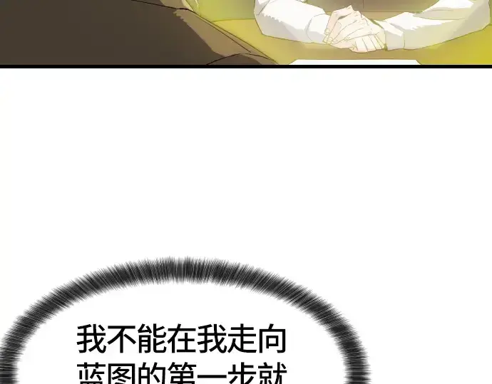 漫画《史诗级领地设计师》第2话第42张图
