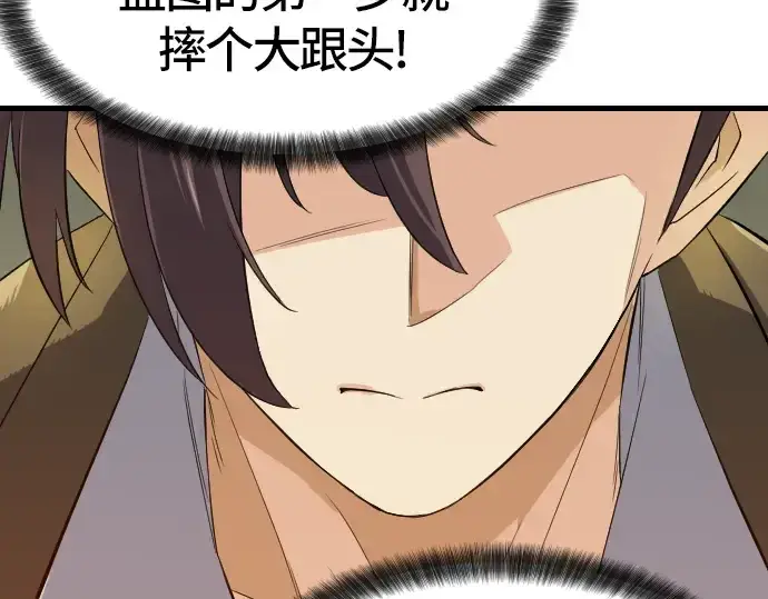 漫画《史诗级领地设计师》第2话第43张图