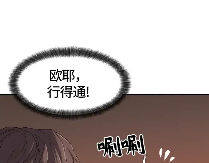 漫画《史诗级领地设计师》第2话第50张图