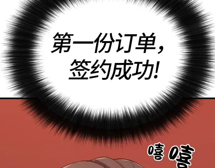 漫画《史诗级领地设计师》第2话第53张图