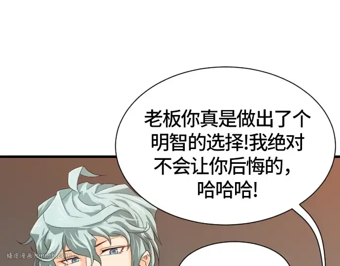 漫画《史诗级领地设计师》第2话第56张图