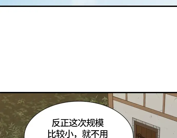 漫画《史诗级领地设计师》第2话第60张图