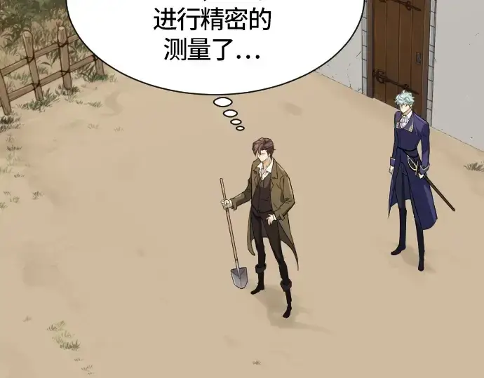 漫画《史诗级领地设计师》第2话第61张图