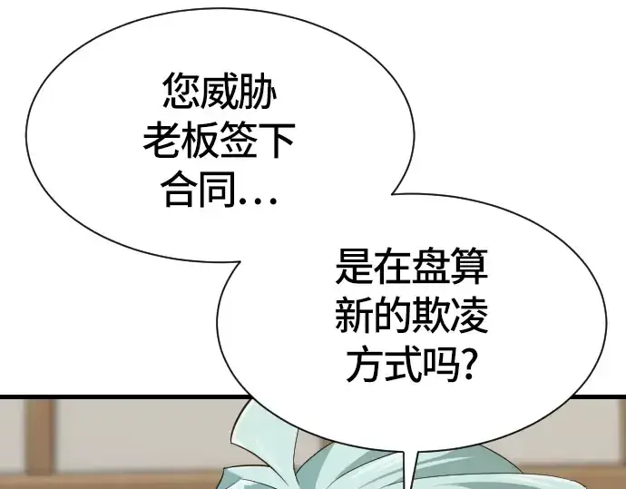 漫画《史诗级领地设计师》第2话第65张图