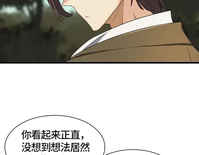 漫画《史诗级领地设计师》第2话第69张图