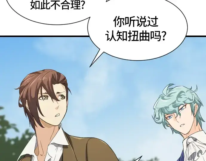 漫画《史诗级领地设计师》第2话第70张图