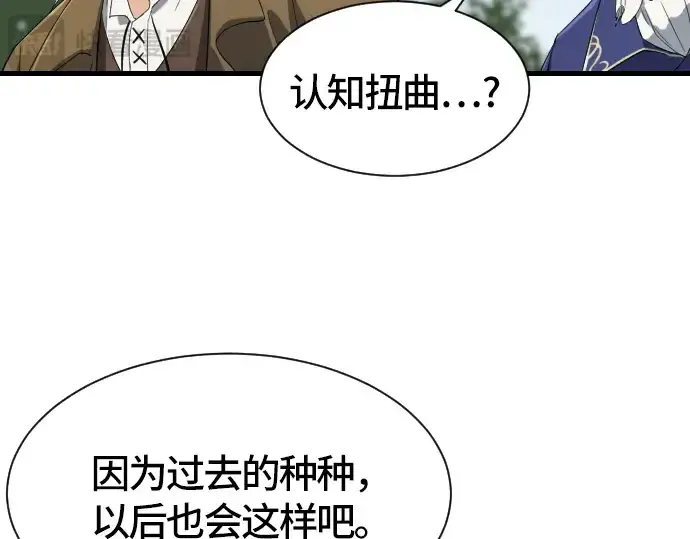漫画《史诗级领地设计师》第2话第71张图