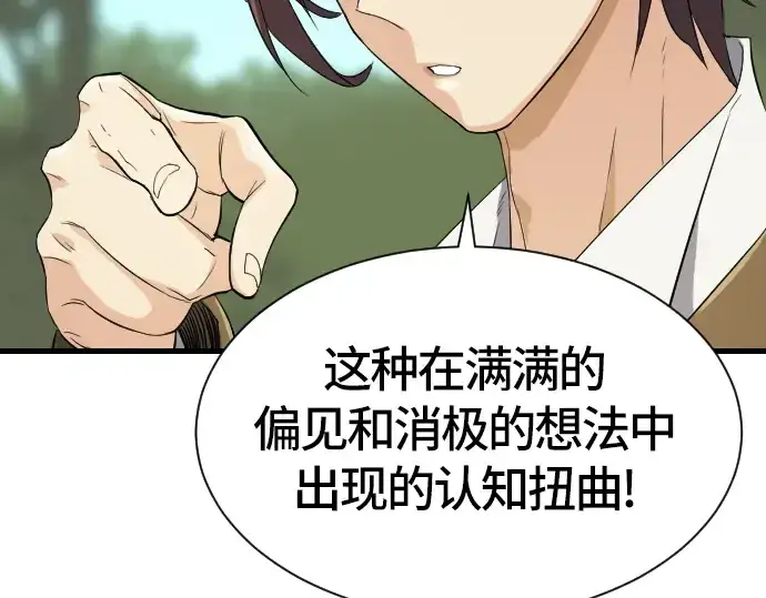漫画《史诗级领地设计师》第2话第73张图