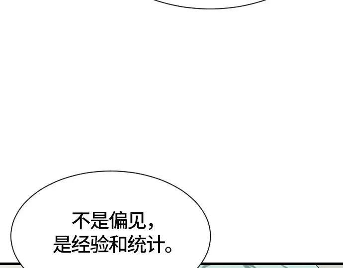 漫画《史诗级领地设计师》第2话第74张图