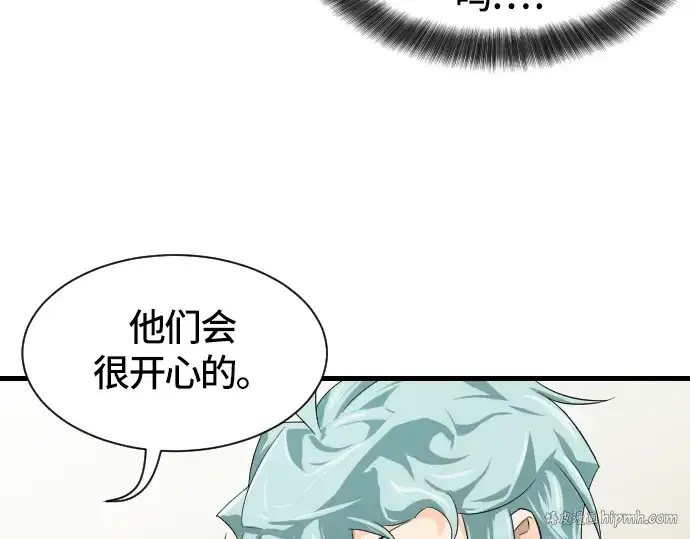 漫画《史诗级领地设计师》第2话第80张图