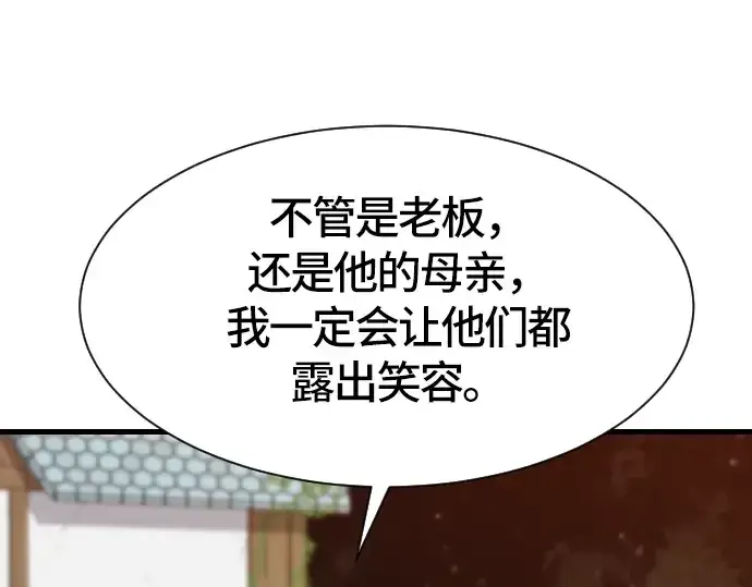 漫画《史诗级领地设计师》第2话第82张图
