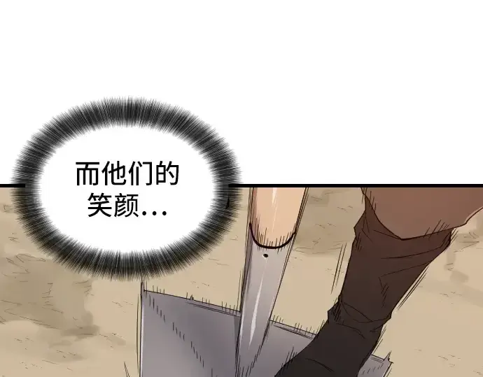 漫画《史诗级领地设计师》第2话第86张图