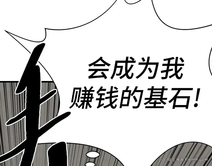 漫画《史诗级领地设计师》第2话第88张图
