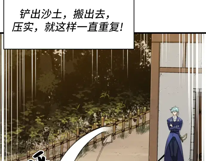 漫画《史诗级领地设计师》第2话第92张图