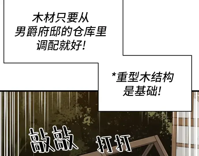 漫画《史诗级领地设计师》第2话第95张图