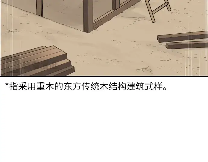漫画《史诗级领地设计师》第2话第97张图