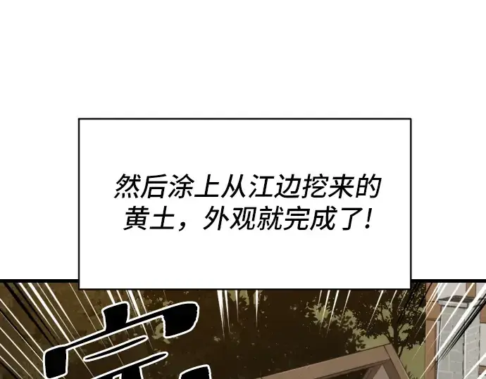 漫画《史诗级领地设计师》第2话第98张图