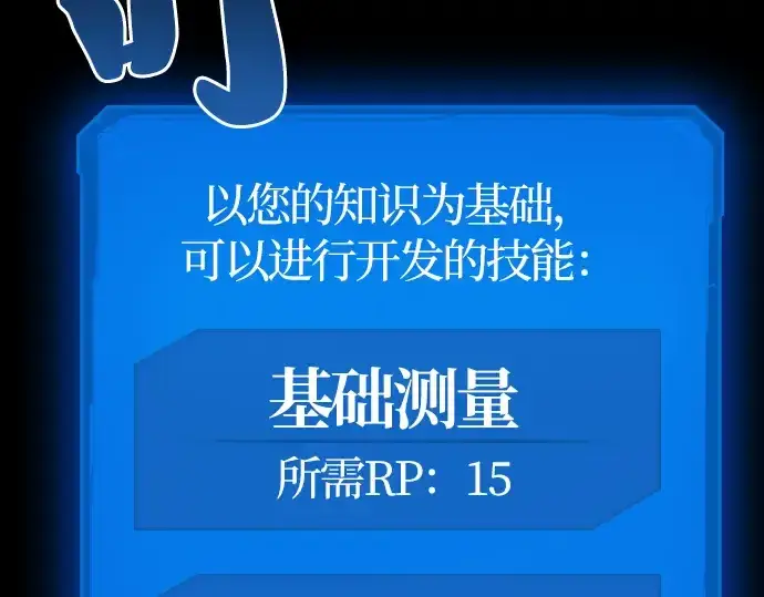 漫画《史诗级领地设计师》第3话第102张图