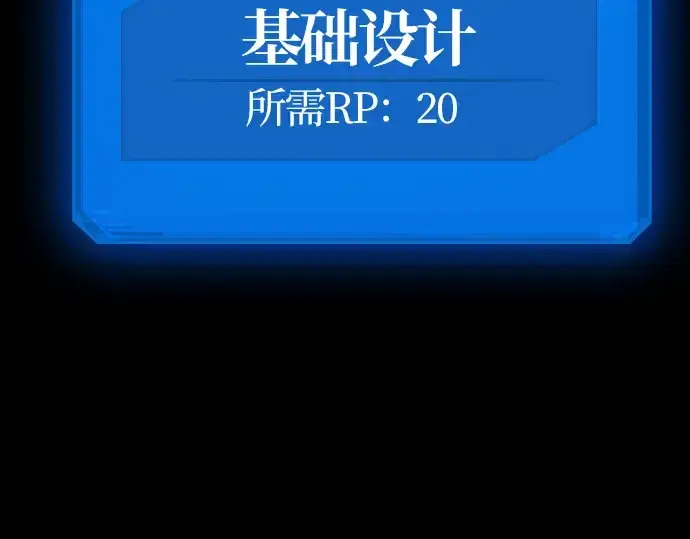 漫画《史诗级领地设计师》第3话第103张图