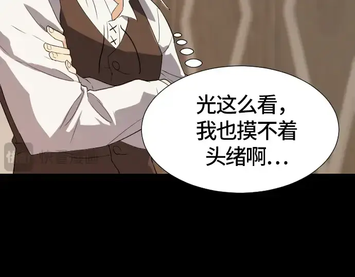 漫画《史诗级领地设计师》第3话第105张图