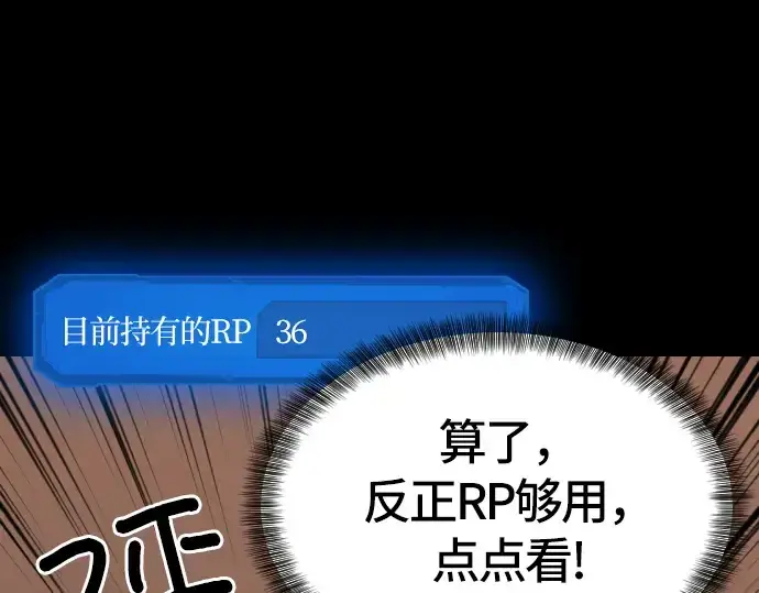 漫画《史诗级领地设计师》第3话第106张图