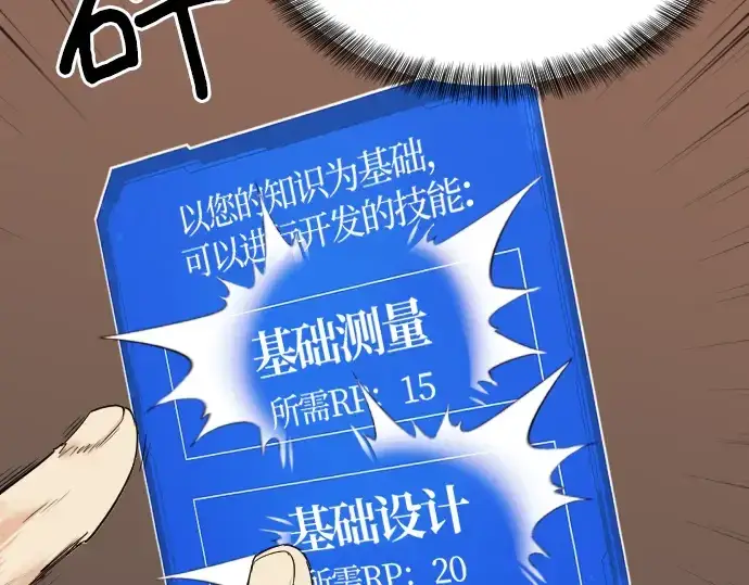 漫画《史诗级领地设计师》第3话第107张图