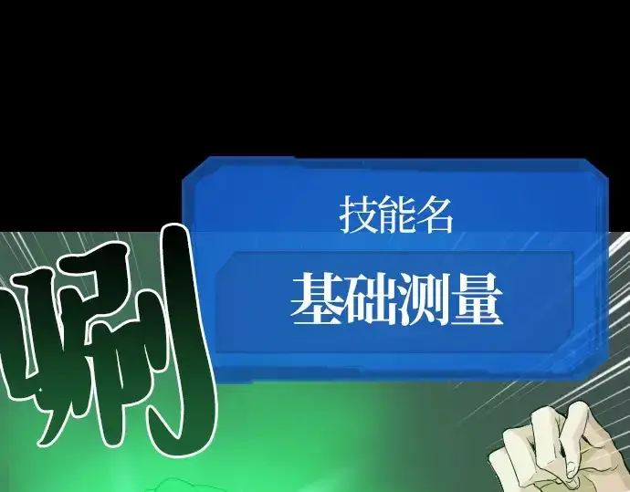 漫画《史诗级领地设计师》第3话第109张图