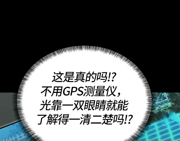 漫画《史诗级领地设计师》第3话第114张图