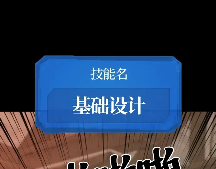 漫画《史诗级领地设计师》第3话第118张图