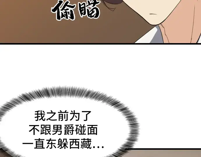 漫画《史诗级领地设计师》第3话第12张图