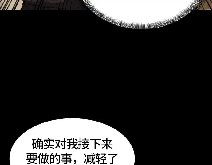 漫画《史诗级领地设计师》第3话第121张图