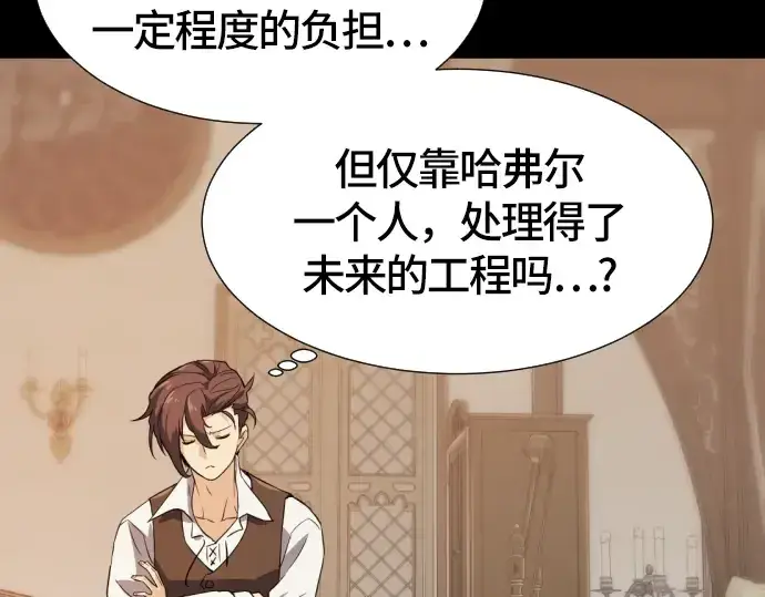 漫画《史诗级领地设计师》第3话第122张图