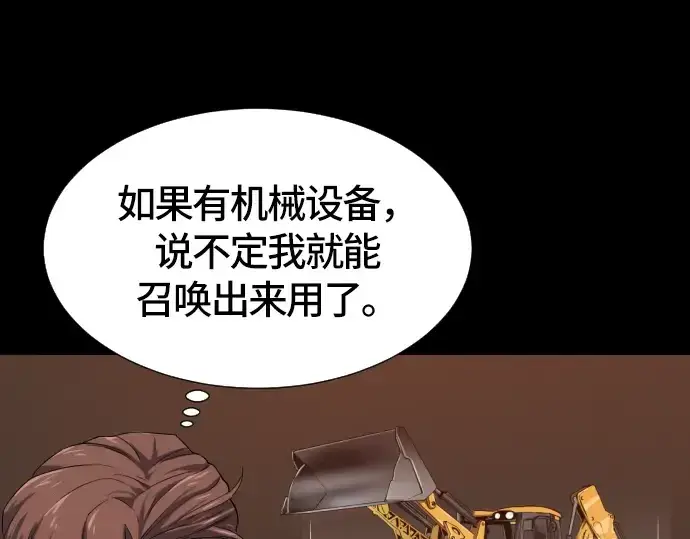 漫画《史诗级领地设计师》第3话第124张图