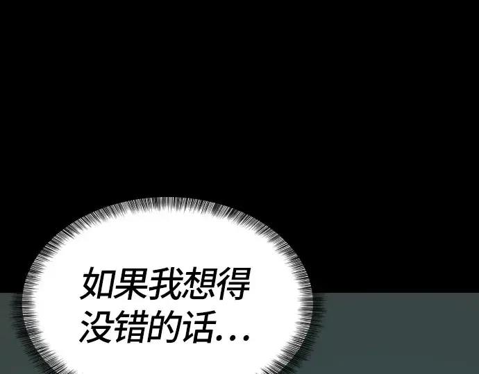漫画《史诗级领地设计师》第3话第137张图
