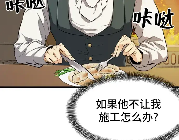 漫画《史诗级领地设计师》第3话第14张图