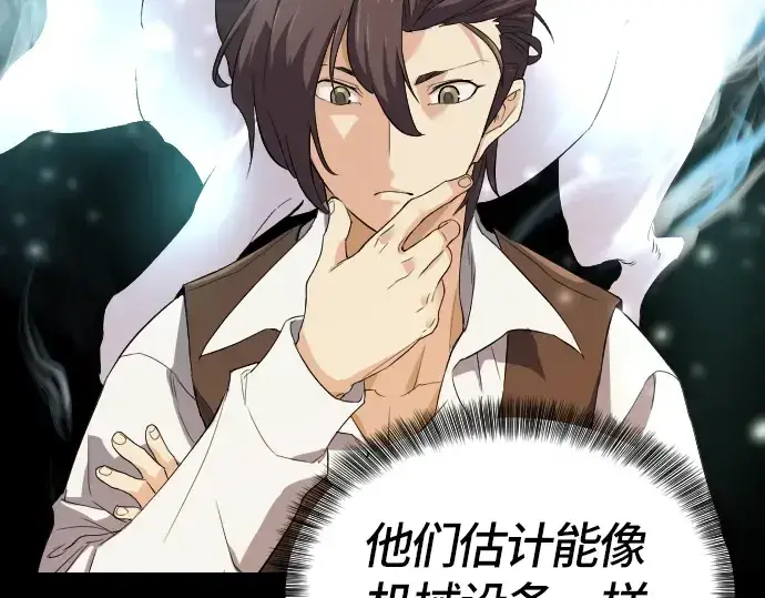 漫画《史诗级领地设计师》第3话第141张图